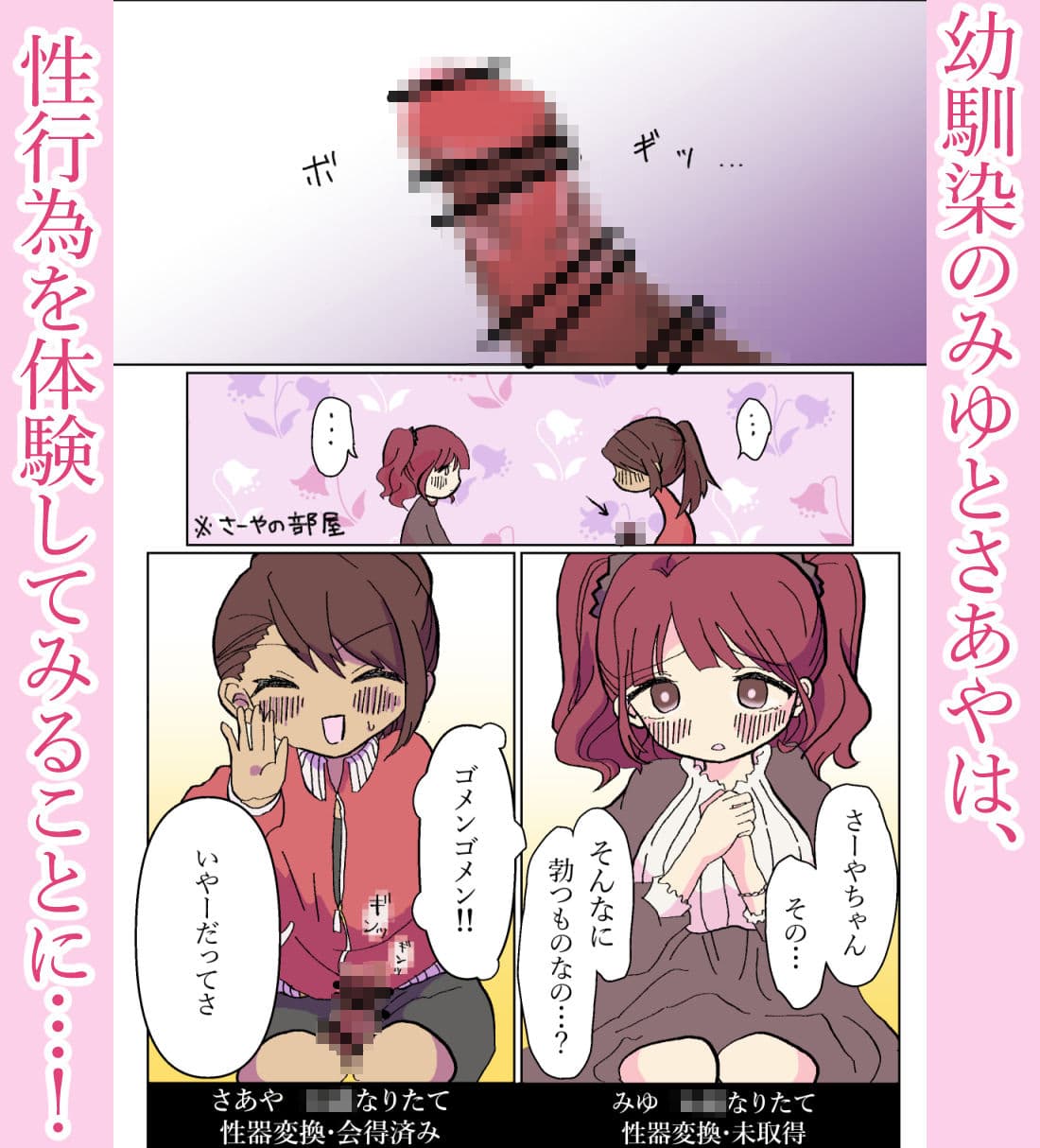生やせる世界〜さあやとみゆ〜 サンプル 3