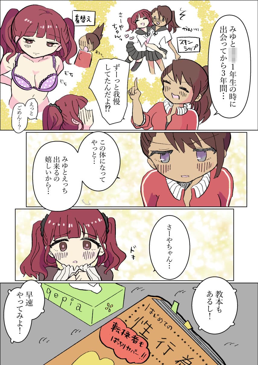 生やせる世界〜さあやとみゆ〜 サンプル 4
