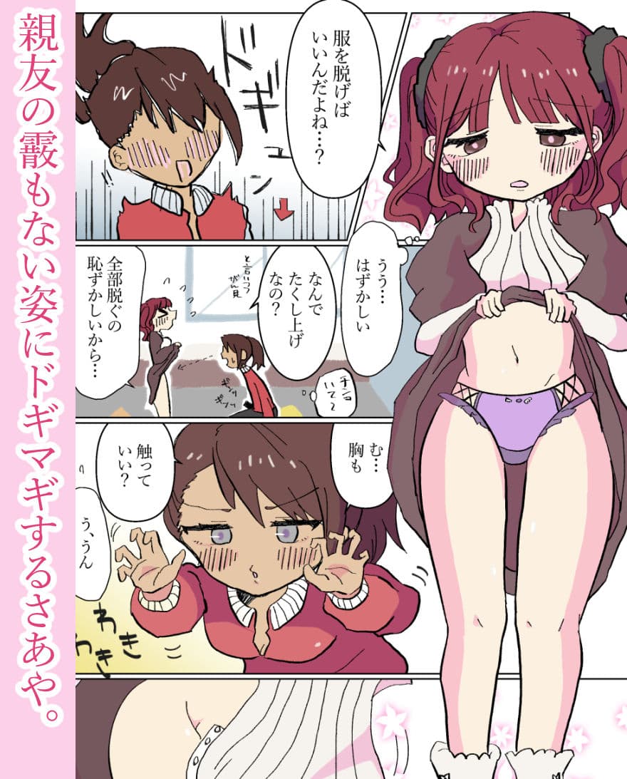 生やせる世界〜さあやとみゆ〜 サンプル 5