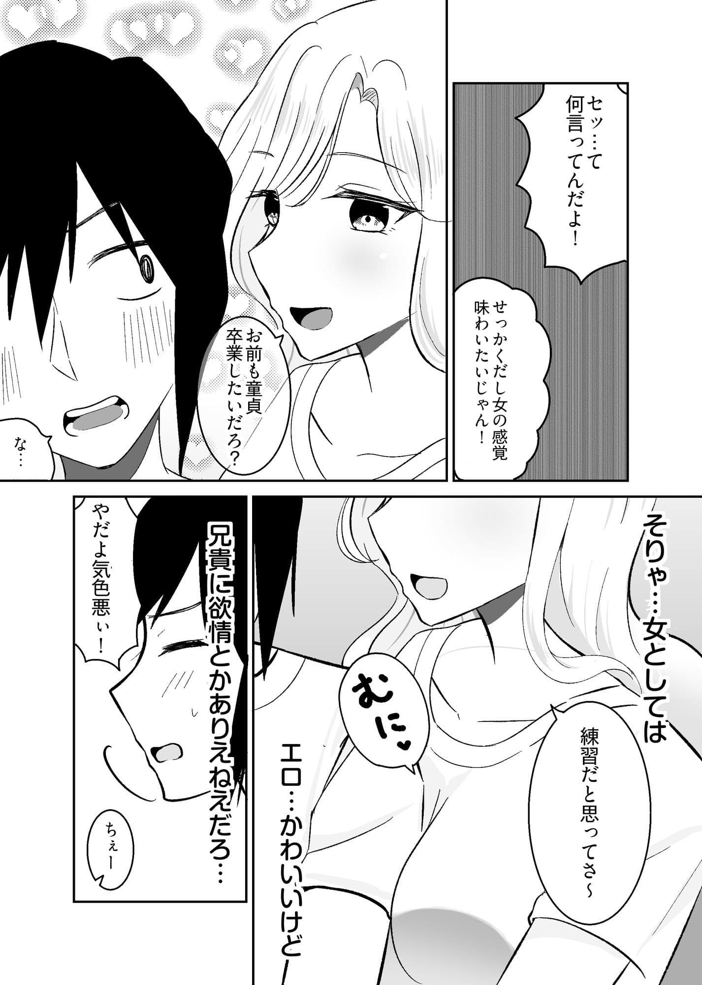 姉になった兄が誘惑してきたので サンプル 3