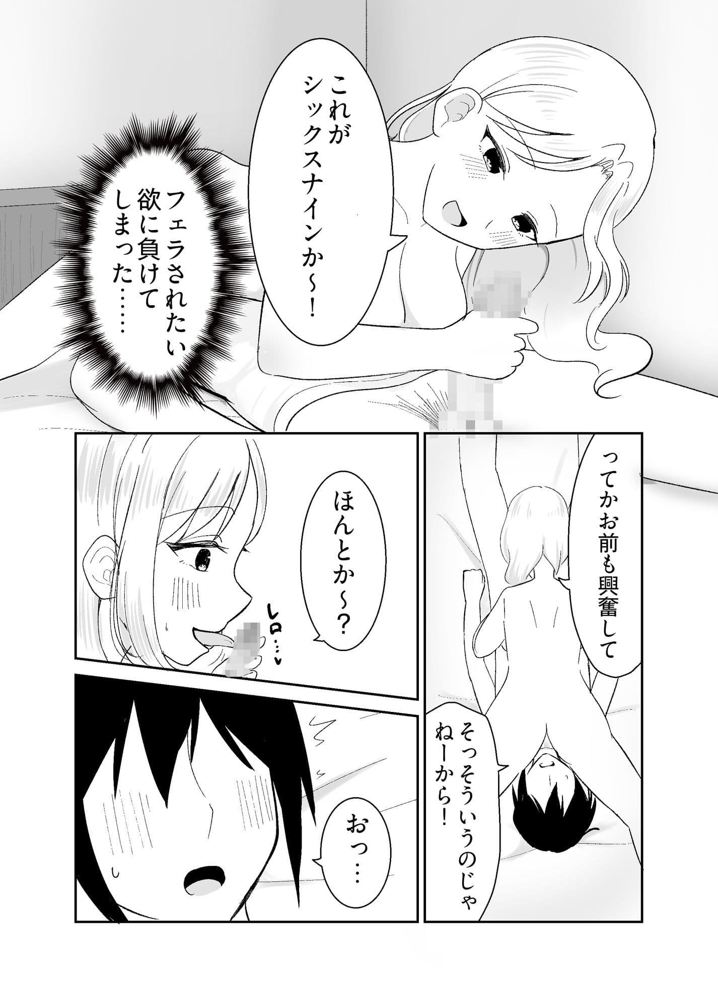 姉になった兄が誘惑してきたので サンプル 4