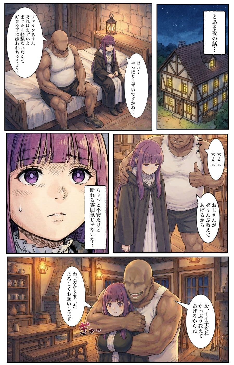 えっちの事前練習するフェルン サンプル 1