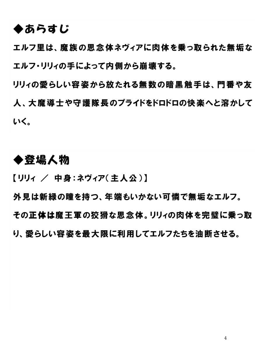 憑依ロリエルフの無邪気な蹂躙〜友人も大魔導士も触手で吸い尽くして里滅ぼし〜 サンプル 2