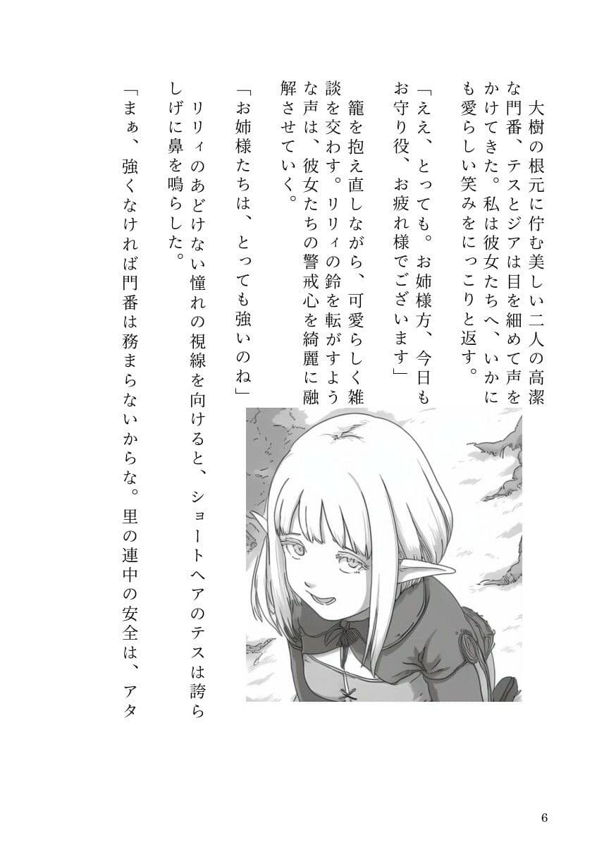 憑依ロリエルフの無邪気な蹂躙〜友人も大魔導士も触手で吸い尽くして里滅ぼし〜 サンプル 4