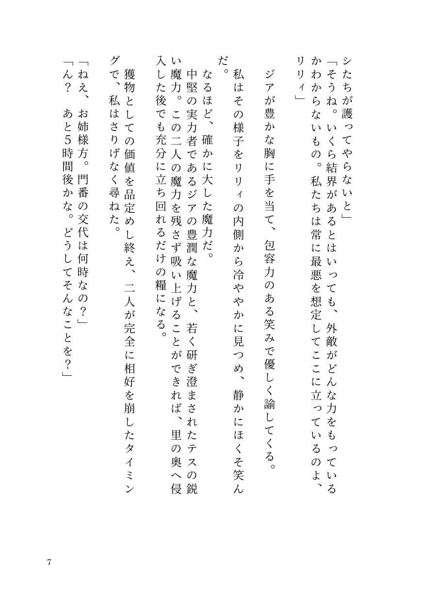 憑依ロリエルフの無邪気な蹂躙〜友人も大魔導士も触手で吸い尽くして里滅ぼし〜 サンプル 5