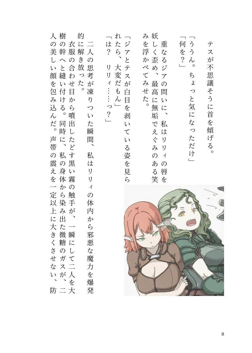 憑依ロリエルフの無邪気な蹂躙〜友人も大魔導士も触手で吸い尽くして里滅ぼし〜 サンプル 6