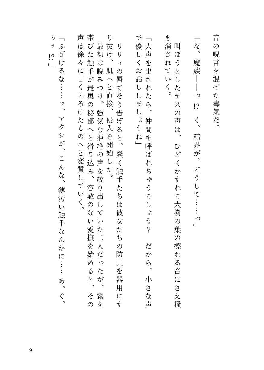 憑依ロリエルフの無邪気な蹂躙〜友人も大魔導士も触手で吸い尽くして里滅ぼし〜 サンプル 7