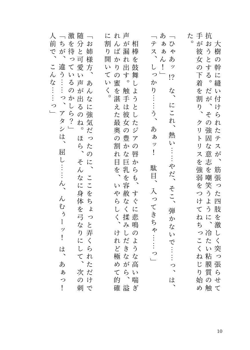 憑依ロリエルフの無邪気な蹂躙〜友人も大魔導士も触手で吸い尽くして里滅ぼし〜 サンプル 8