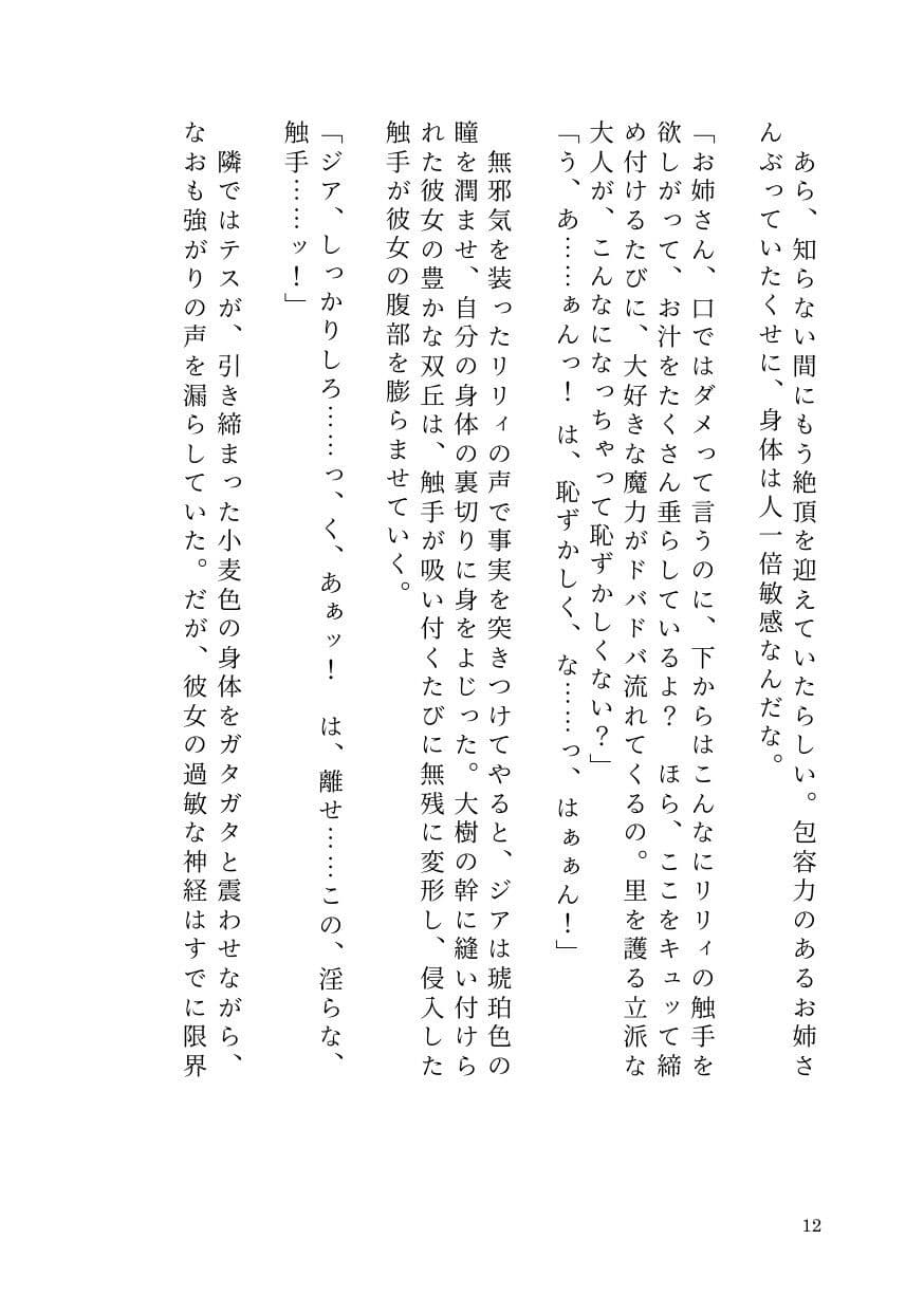 憑依ロリエルフの無邪気な蹂躙〜友人も大魔導士も触手で吸い尽くして里滅ぼし〜 サンプル 10