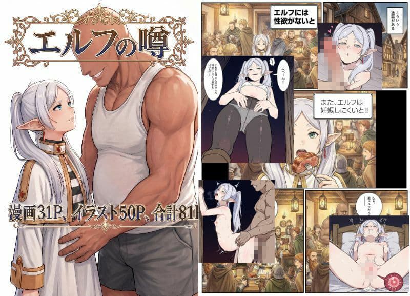 本当にエルフ（フリーレン）は妊娠するのか？ サンプル 9