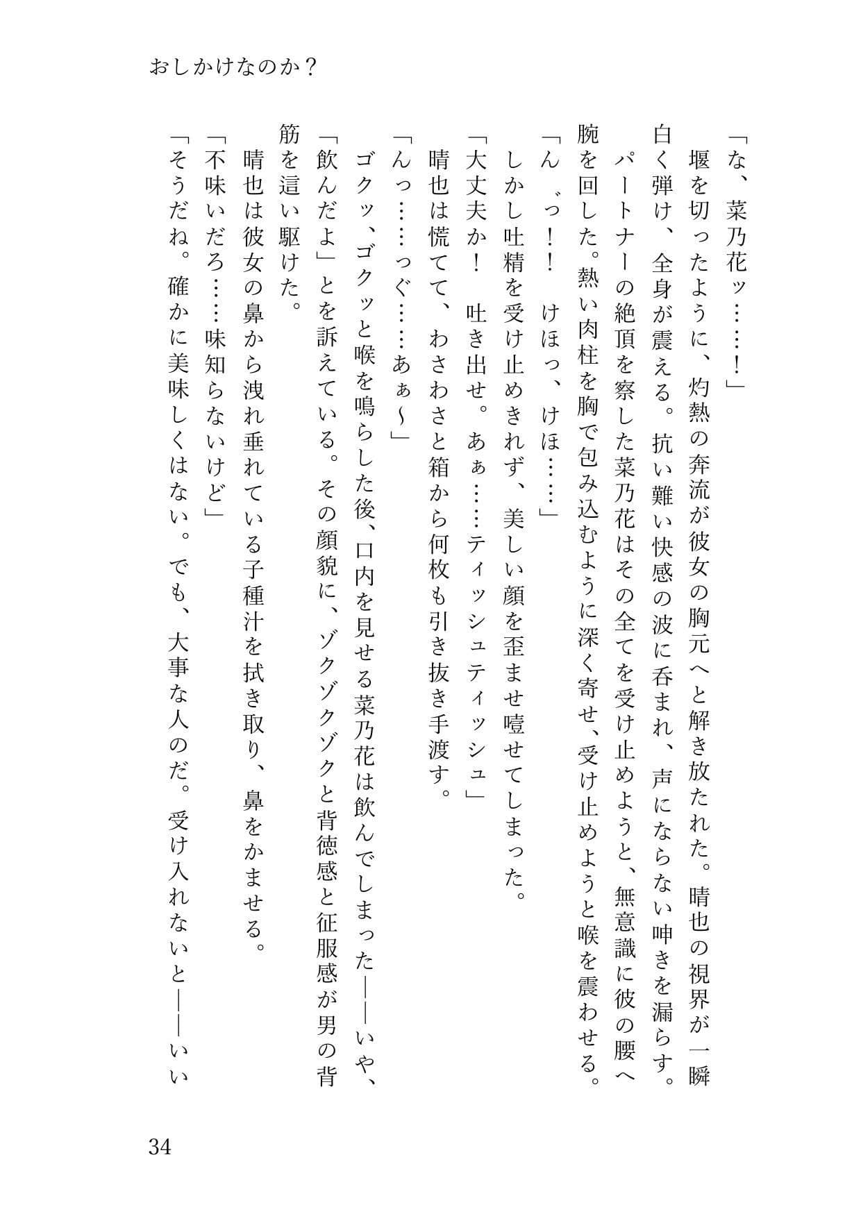 歌姫が俺だけに見せる雌の顔〜マネージャーへの日頃のお礼は禁断の純愛ご奉仕セックス〜 サンプル 1