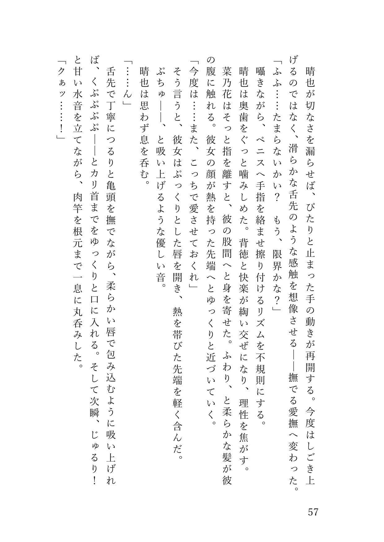 歌姫が俺だけに見せる雌の顔〜マネージャーへの日頃のお礼は禁断の純愛ご奉仕セックス〜 サンプル 2