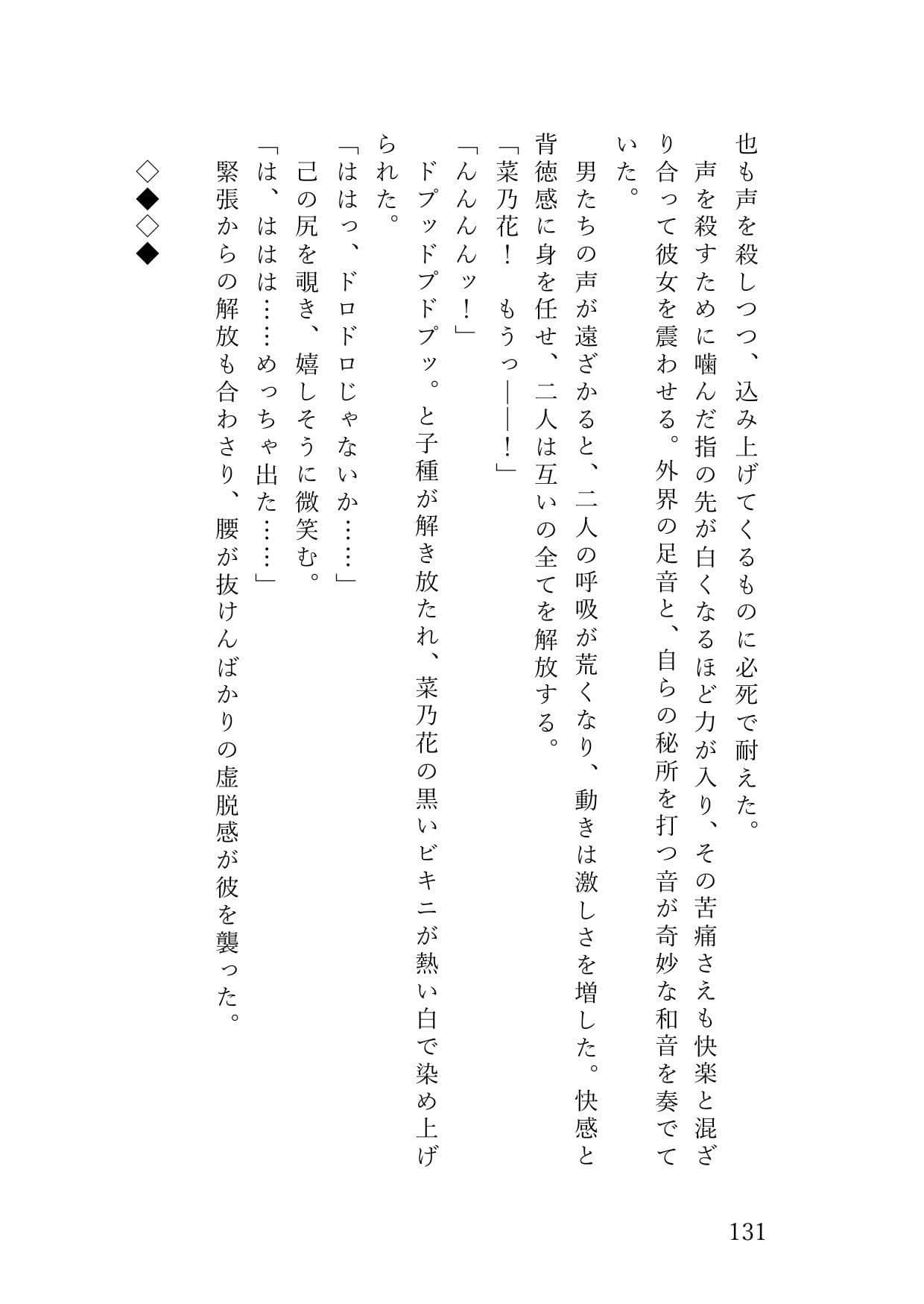 歌姫が俺だけに見せる雌の顔〜マネージャーへの日頃のお礼は禁断の純愛ご奉仕セックス〜 サンプル 4
