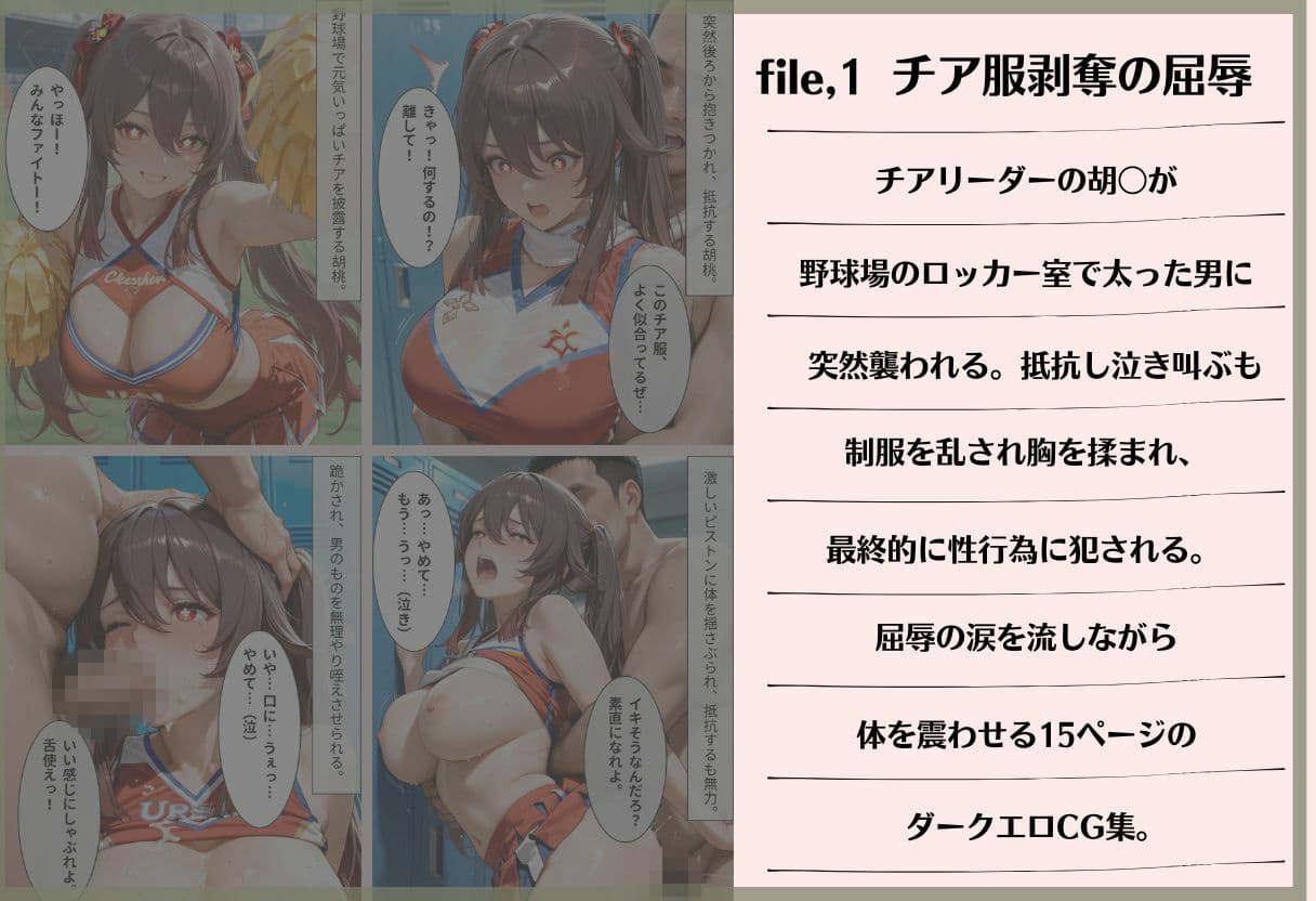 【3作品収録】原・神〇桃 3シチュ強●エロCG集 〜チア・バレエ・泥●ラブホで抵抗胡〇が堕ちる〜 サンプル 1
