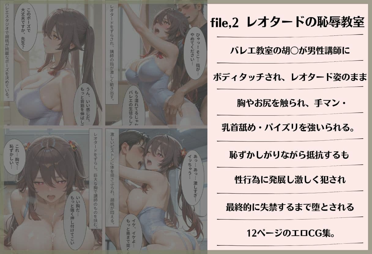 【3作品収録】原・神〇桃 3シチュ強●エロCG集 〜チア・バレエ・泥●ラブホで抵抗胡〇が堕ちる〜 サンプル 2