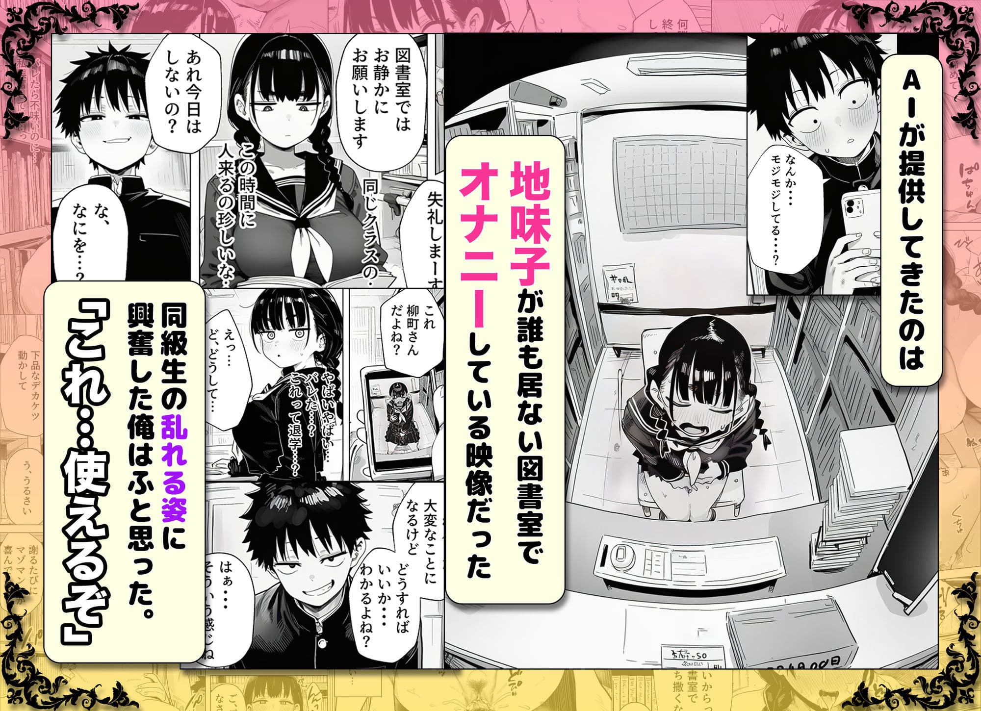 弱者男性専用AIでドスケベ同級生のヒミツ暴いたらエロ過ぎて滅！！ サンプル 2