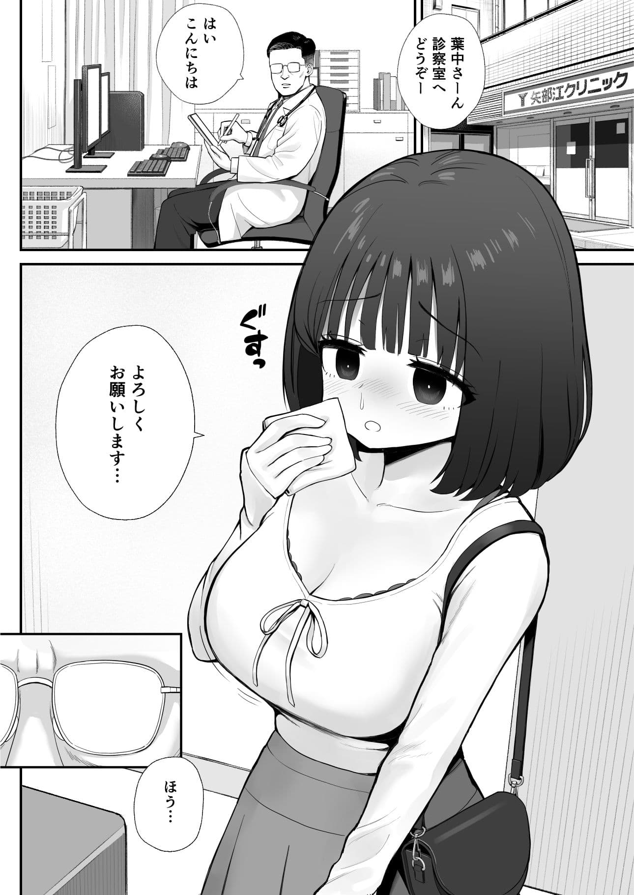 病院行ったらヤベー医者にエロいことされた サンプル 1