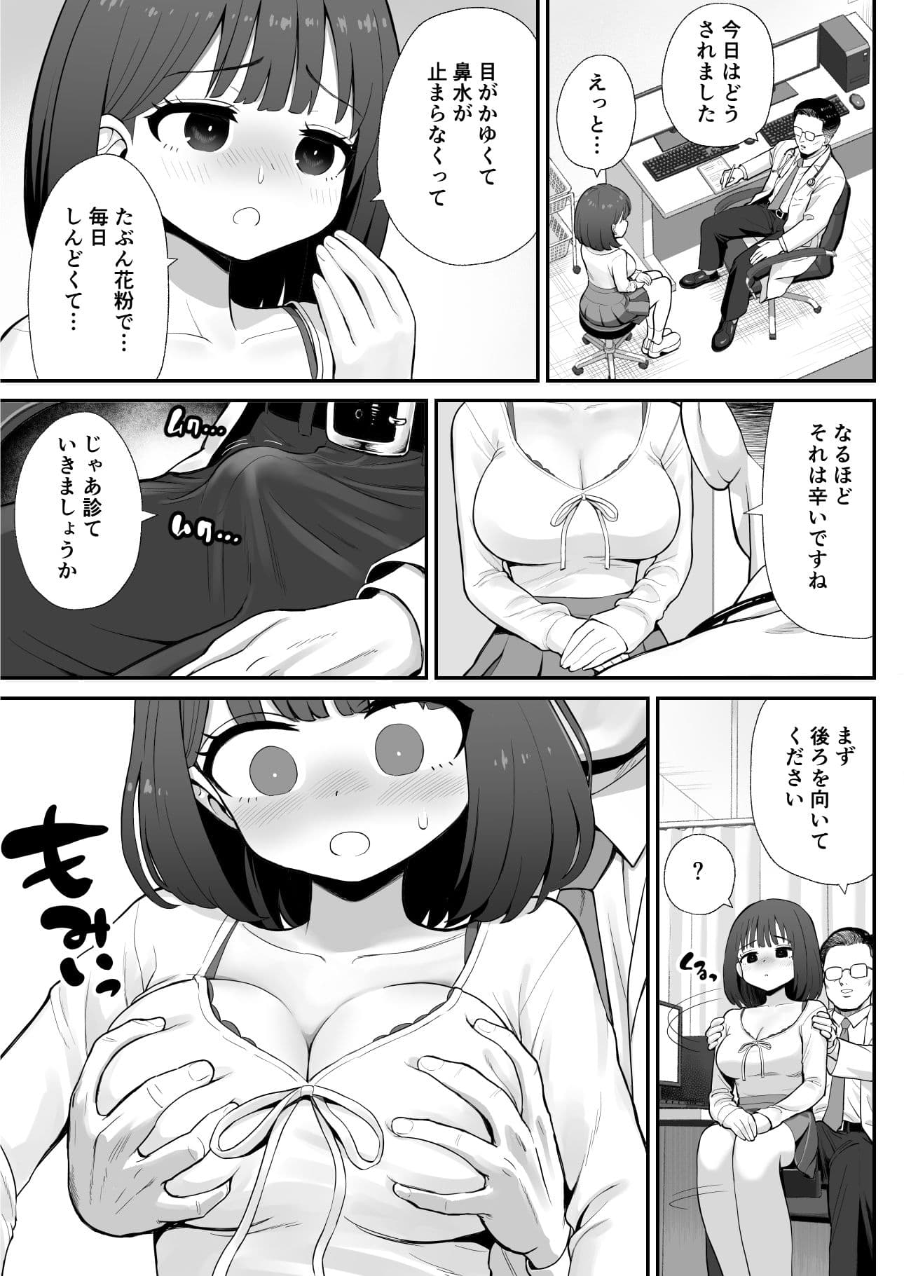病院行ったらヤベー医者にエロいことされた サンプル 2