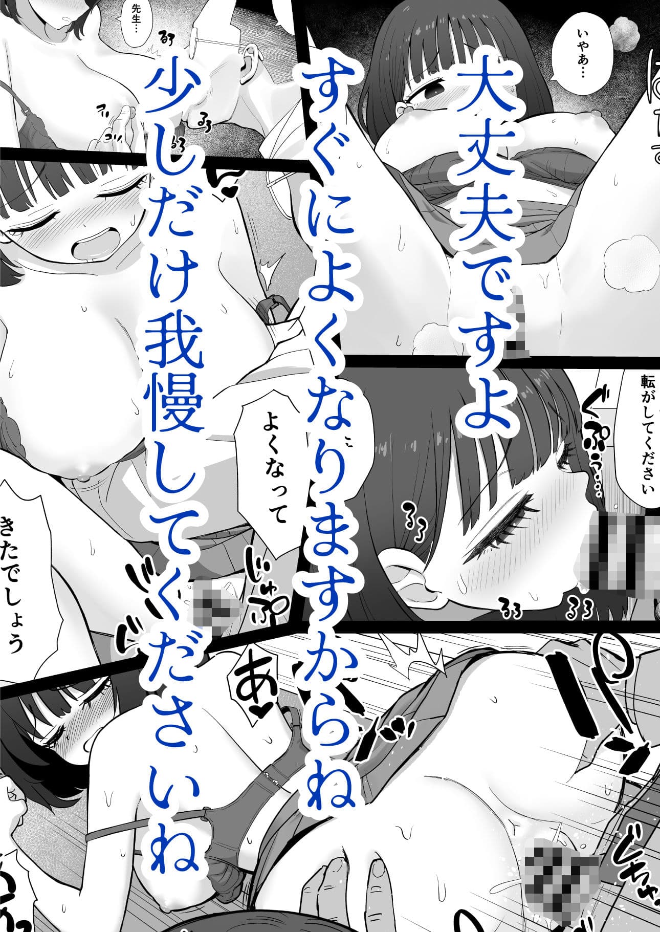病院行ったらヤベー医者にエロいことされた サンプル 5