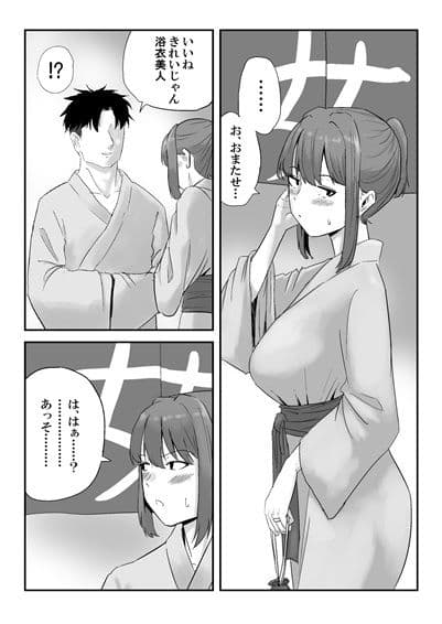 丸山さんのヒミツ温泉旅行 2 サンプル 1