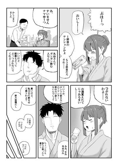 丸山さんのヒミツ温泉旅行 2 サンプル 2