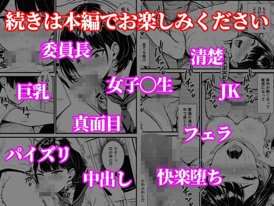 真面目委員長の裏垢がクラスメイトにバレて… 強気抵抗するも連続中出しで堕とされる サンプル 10