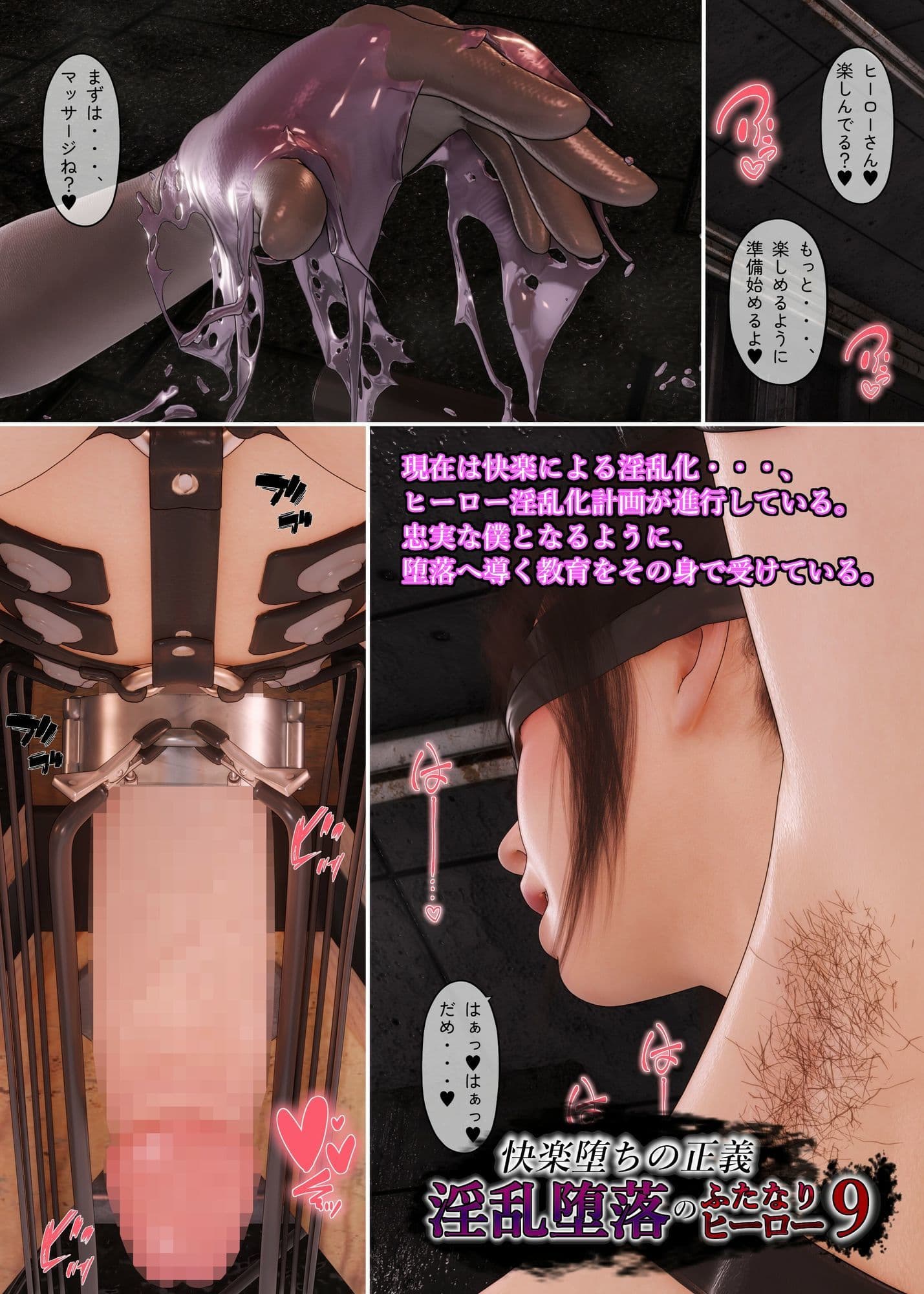 快楽堕ちの正義、淫乱堕落のふたなりヒーロー9 サンプル 2