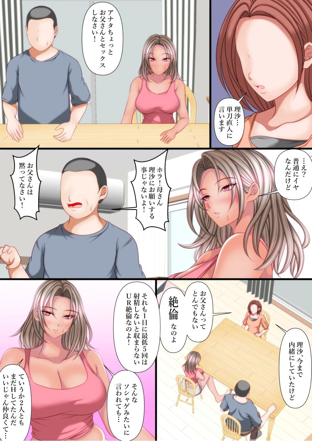 アナタちょっとお父さんとセックスしなさい! サンプル 3