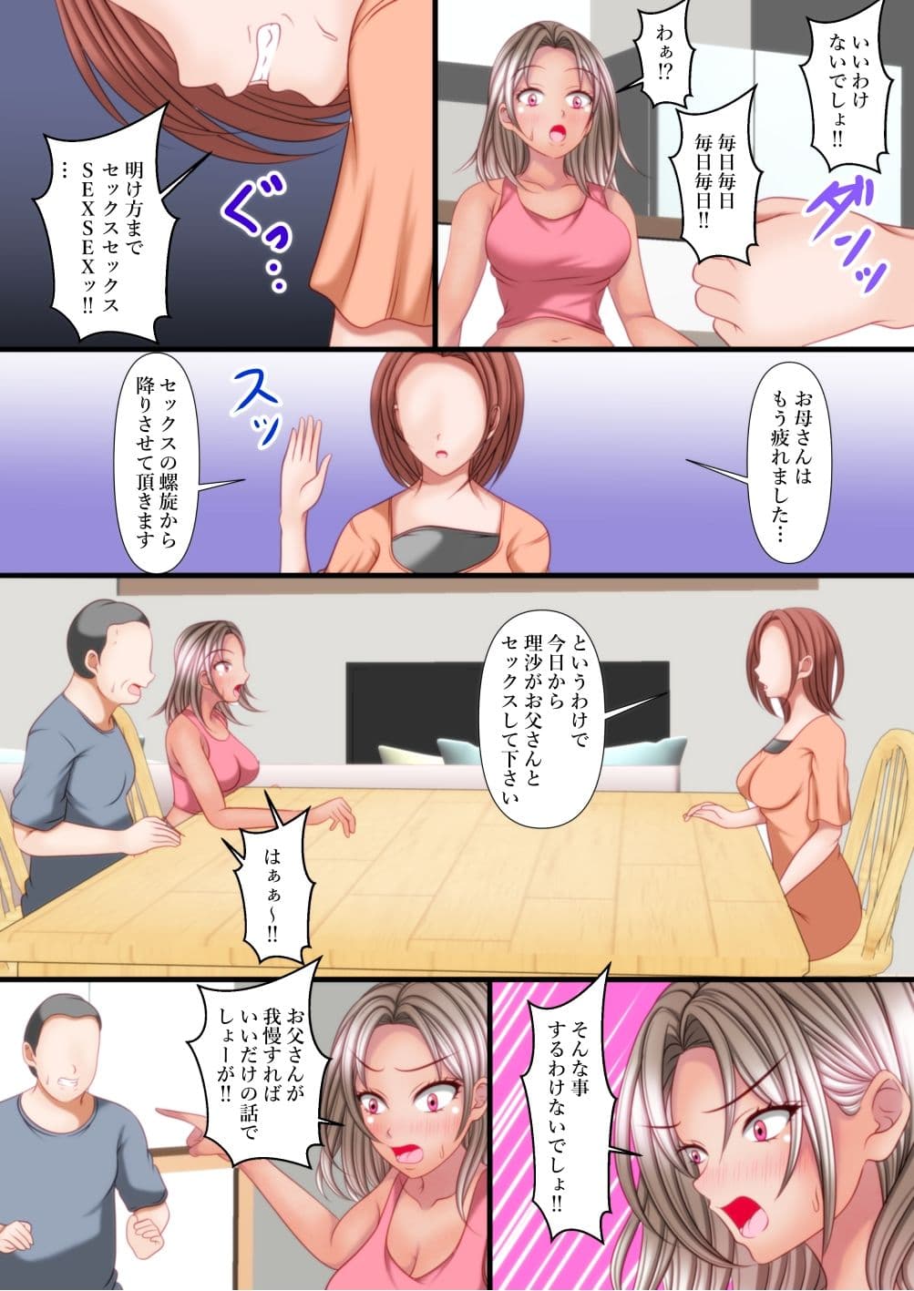 アナタちょっとお父さんとセックスしなさい! サンプル 4