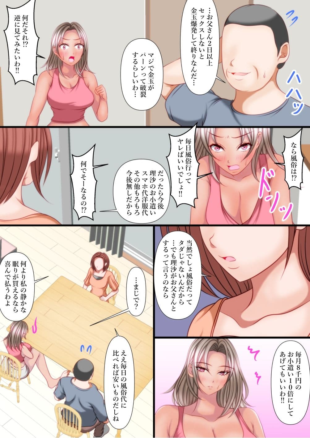 アナタちょっとお父さんとセックスしなさい! サンプル 5