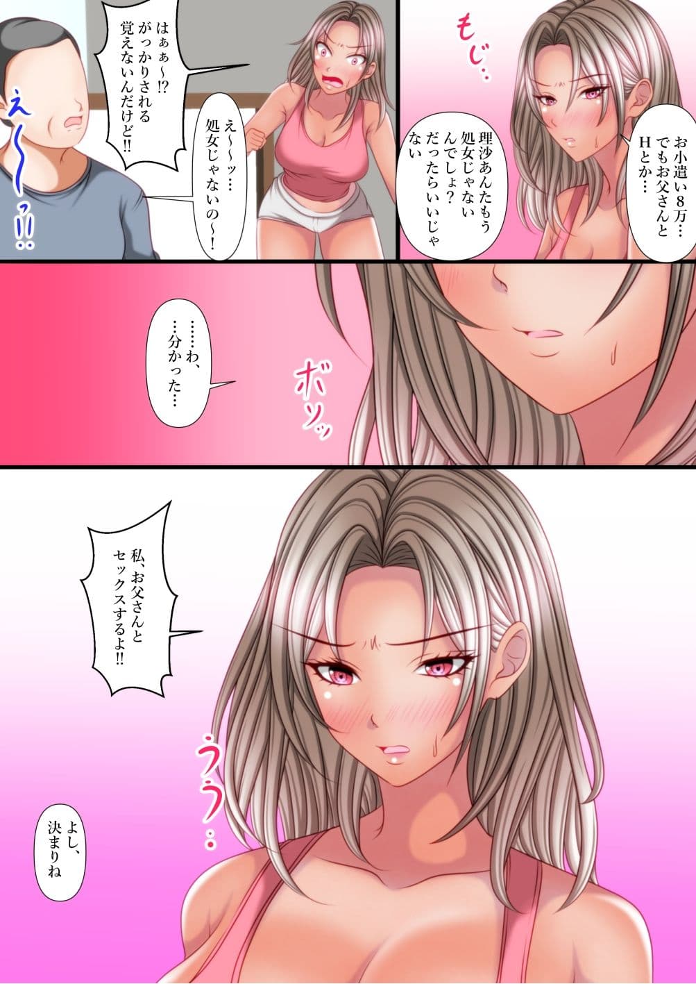 アナタちょっとお父さんとセックスしなさい! サンプル 6