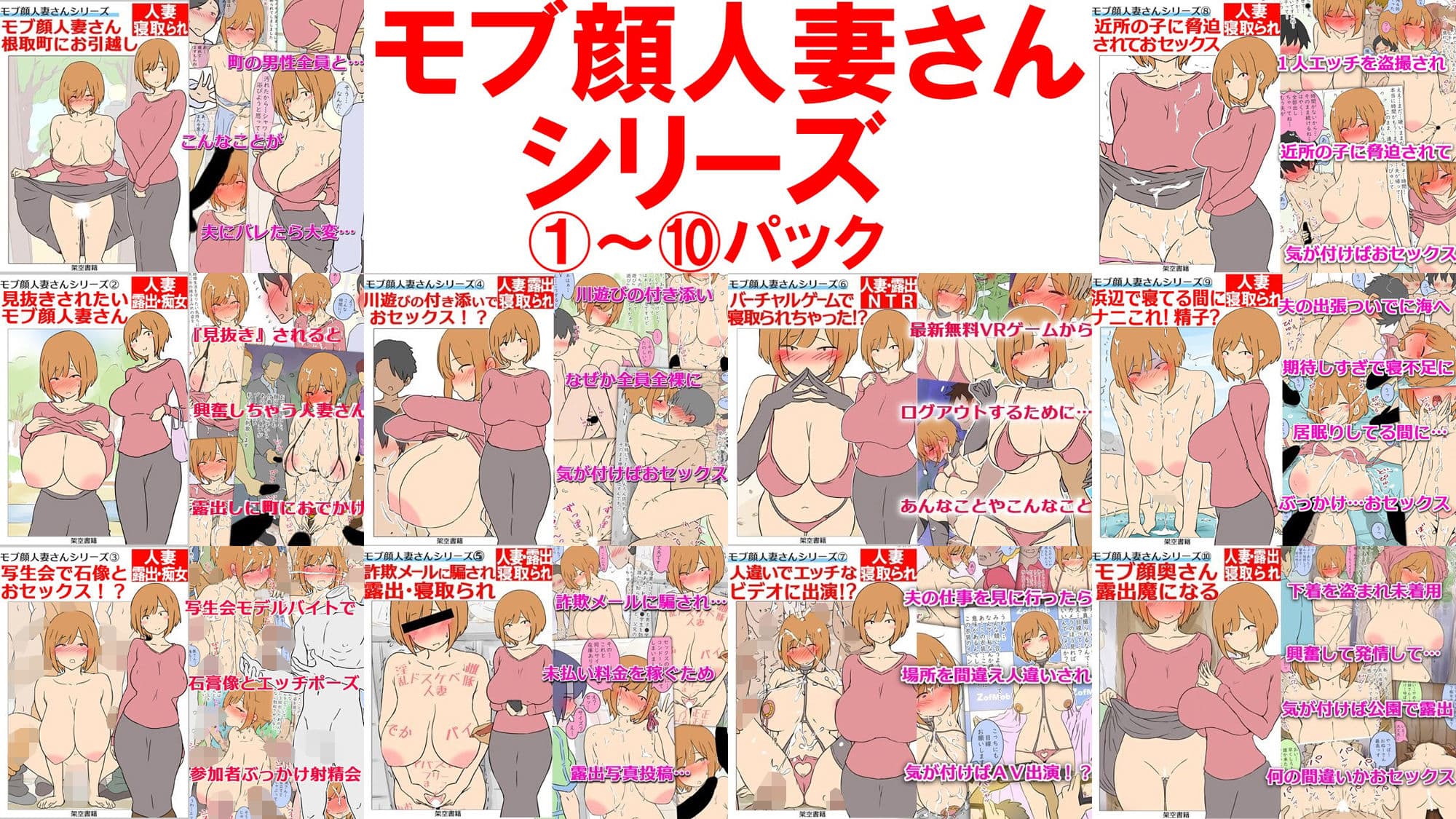 【NTR】モブ顔人妻さんシリーズ1〜10パック【巨乳人妻】 サンプル 3