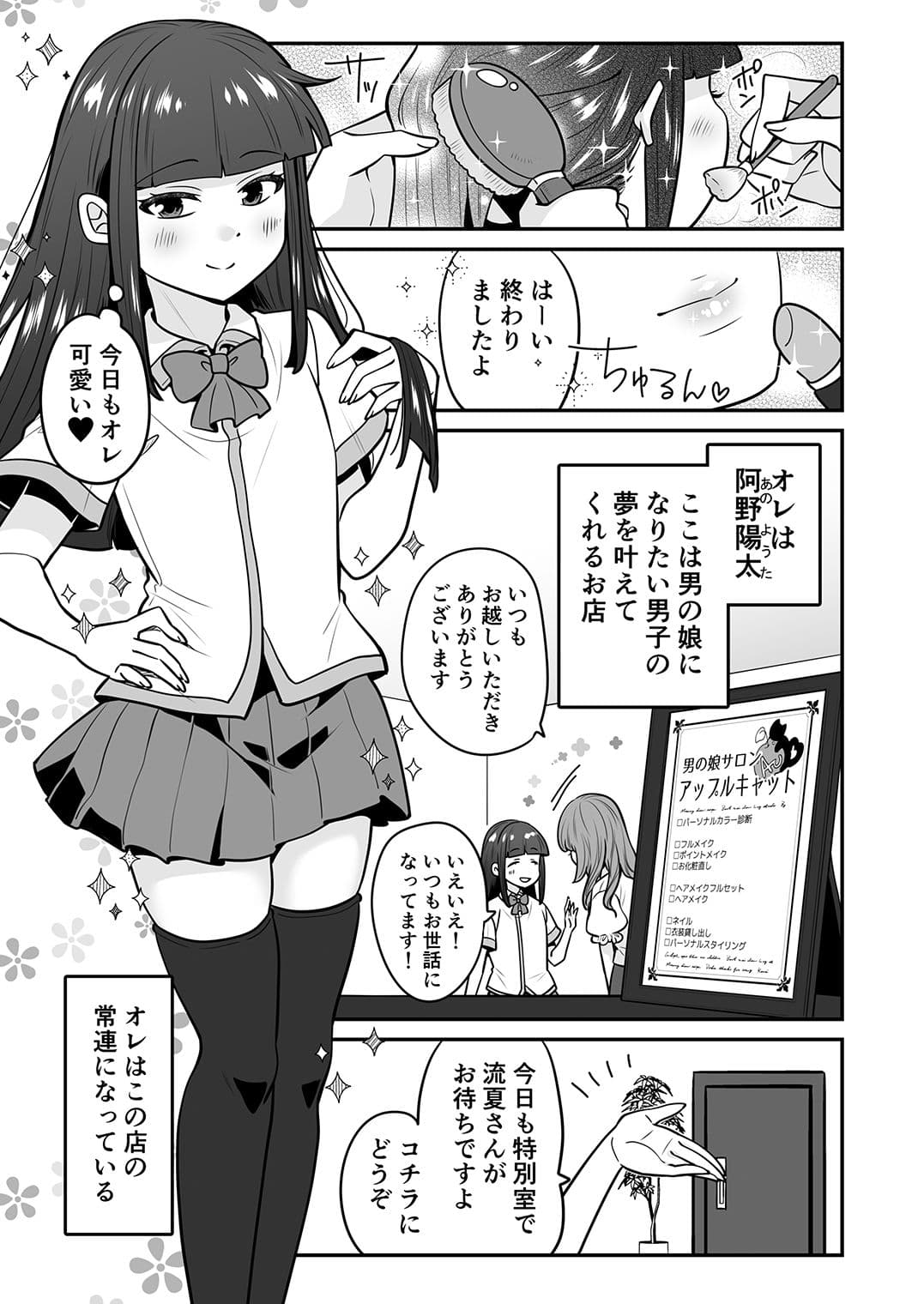 男の娘サロンで乳首でしかイけない体にされたオレ サンプル 1