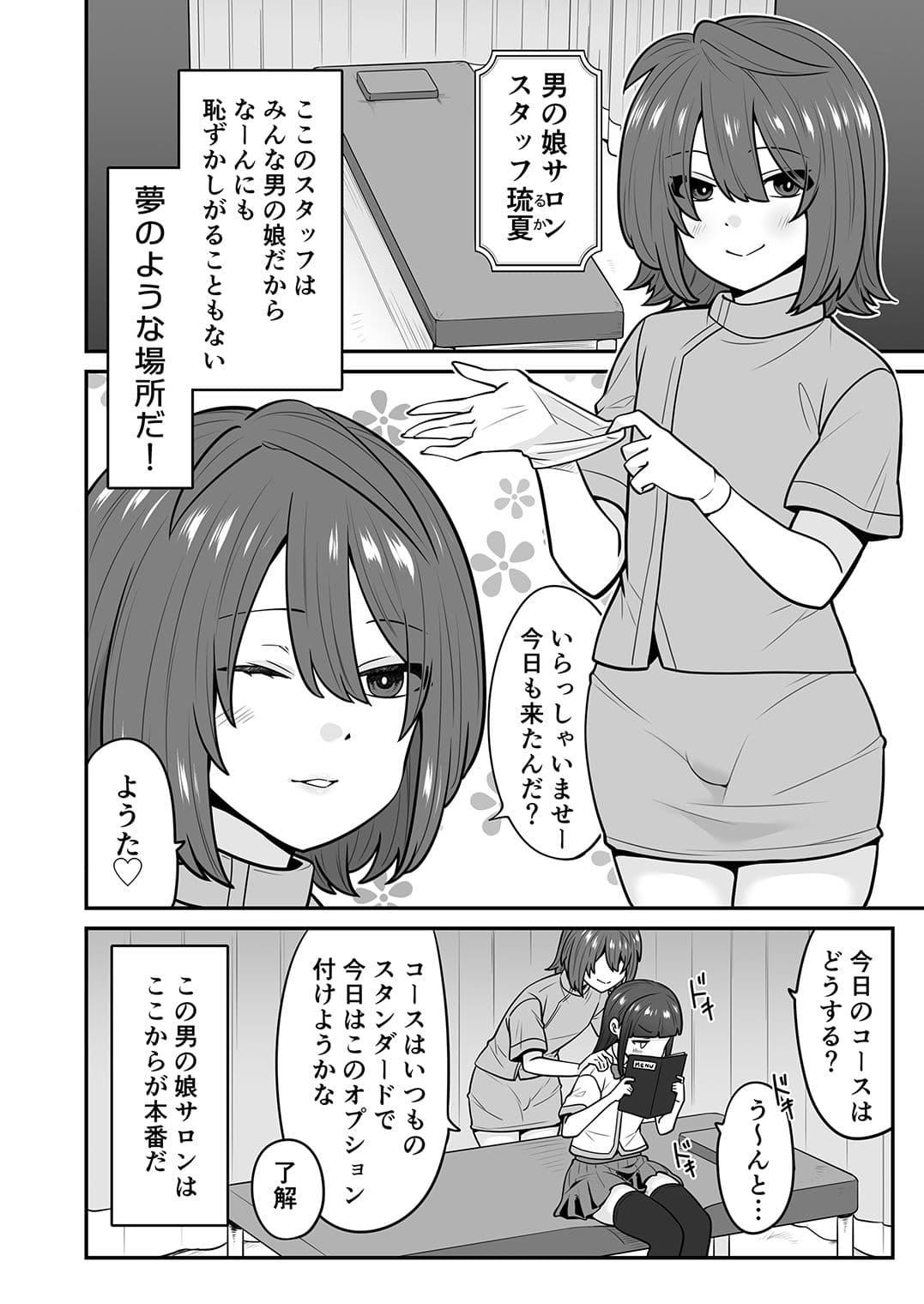 男の娘サロンで乳首でしかイけない体にされたオレ サンプル 2
