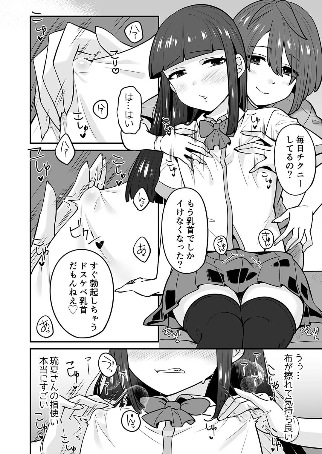 男の娘サロンで乳首でしかイけない体にされたオレ サンプル 3