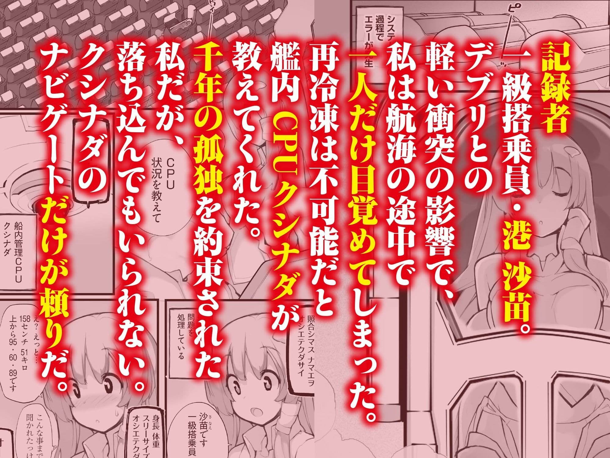 星間航路の姦測者 VOL.1 サンプル 3