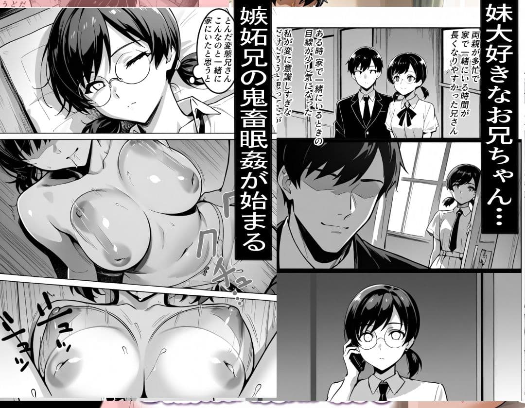 昏●妹 〜我慢できないお兄ちゃんの暴走〜 サンプル 1