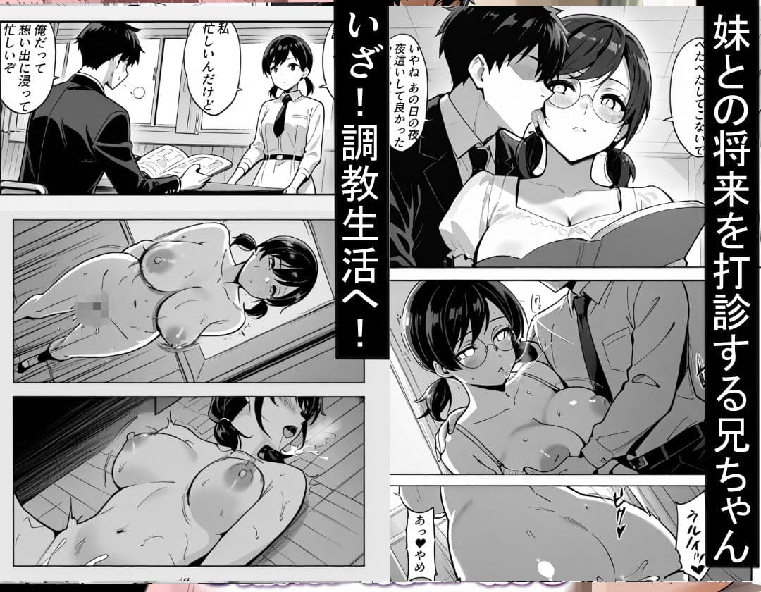 昏●妹 〜我慢できないお兄ちゃんの暴走〜 サンプル 4