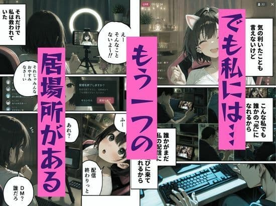 区役所職員だった私が気付いたら配信者になって月額100万円もする！！会員限定サブスクを作っていた話 サンプル 4