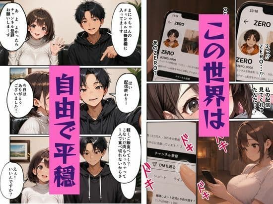 区役所職員だった私が気付いたら配信者になって月額100万円もする！！会員限定サブスクを作っていた話 サンプル 5