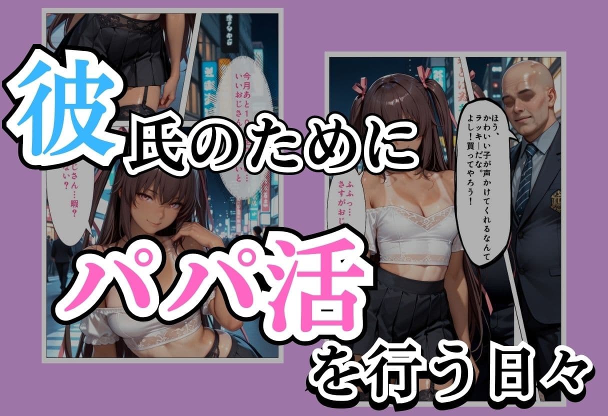 パパ活女子NTR −巨大なちんぽで快楽堕ちした日−Part.2 サンプル 1