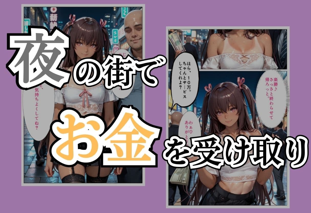 パパ活女子NTR −巨大なちんぽで快楽堕ちした日−Part.2 サンプル 2