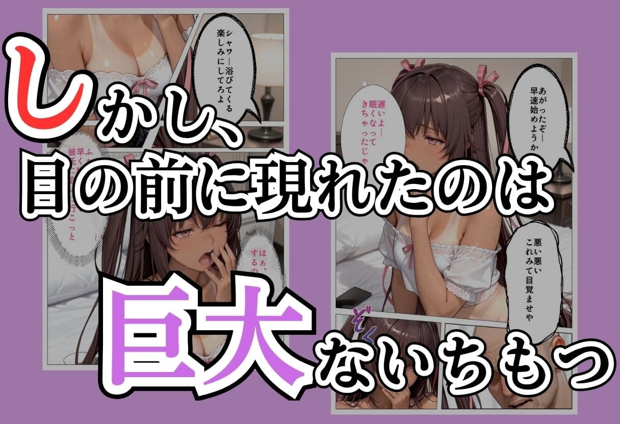 パパ活女子NTR −巨大なちんぽで快楽堕ちした日−Part.2 サンプル 4