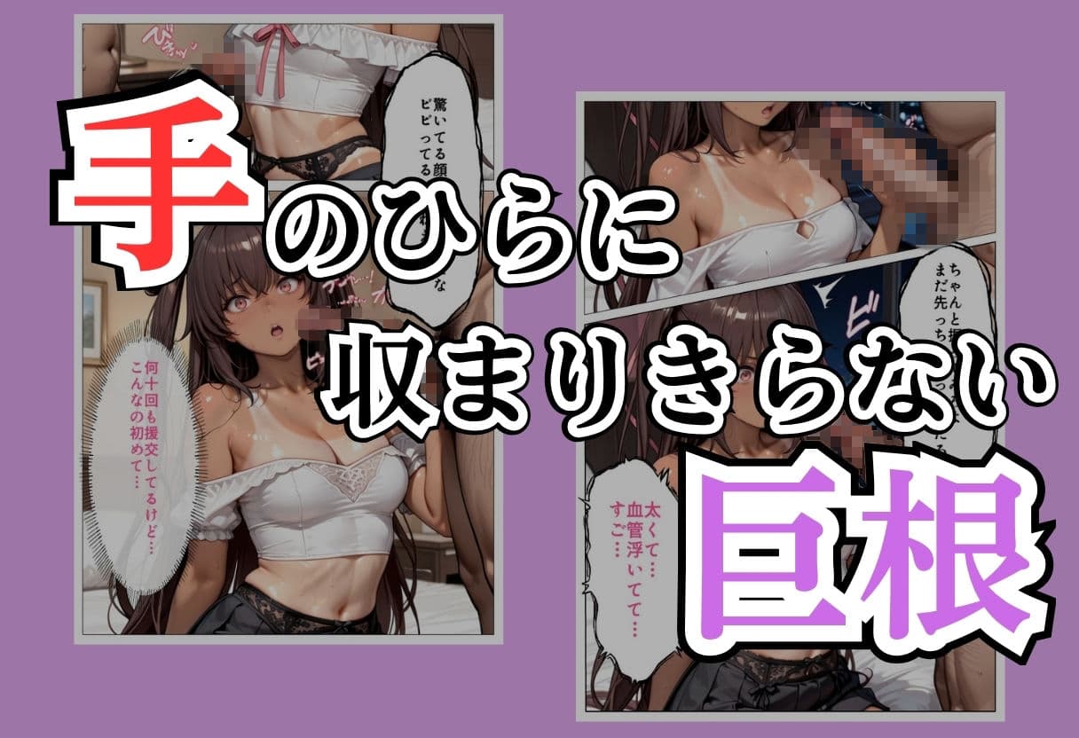 パパ活女子NTR −巨大なちんぽで快楽堕ちした日−Part.2 サンプル 6