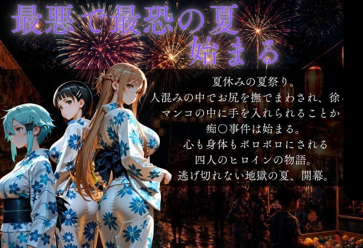 花火大会の帰り道・・・駅で痴●され中出しされる話VOL3 サンプル 1