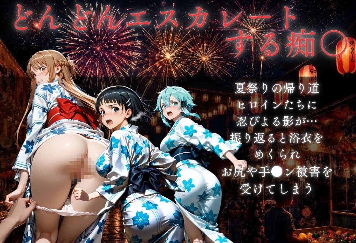 花火大会の帰り道・・・駅で痴●され中出しされる話VOL3 サンプル 2
