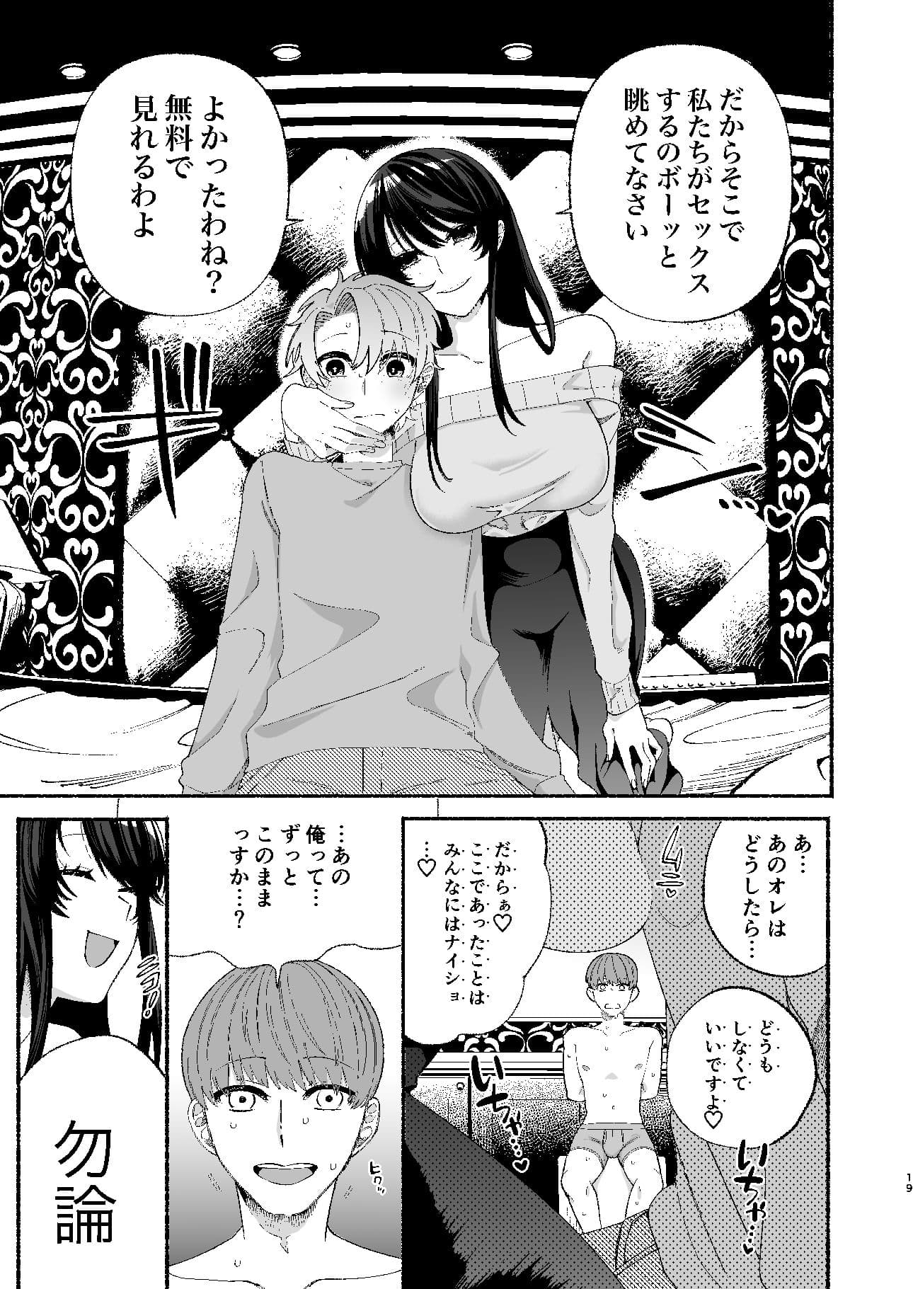 巨乳女性エロ漫画家は無断転載読者のクズ男をボコって俺とご褒美セックスをしてくれる サンプル 2
