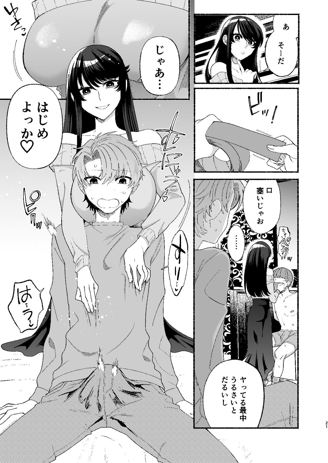 巨乳女性エロ漫画家は無断転載読者のクズ男をボコって俺とご褒美セックスをしてくれる サンプル 3