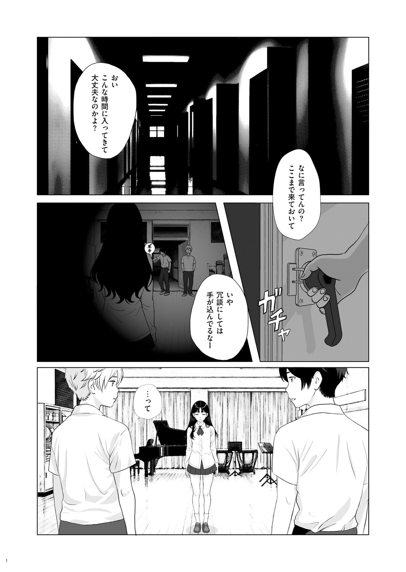 妄想科学性春白書 その（1） 『委員長 × サイミンアプリ』 サンプル 2