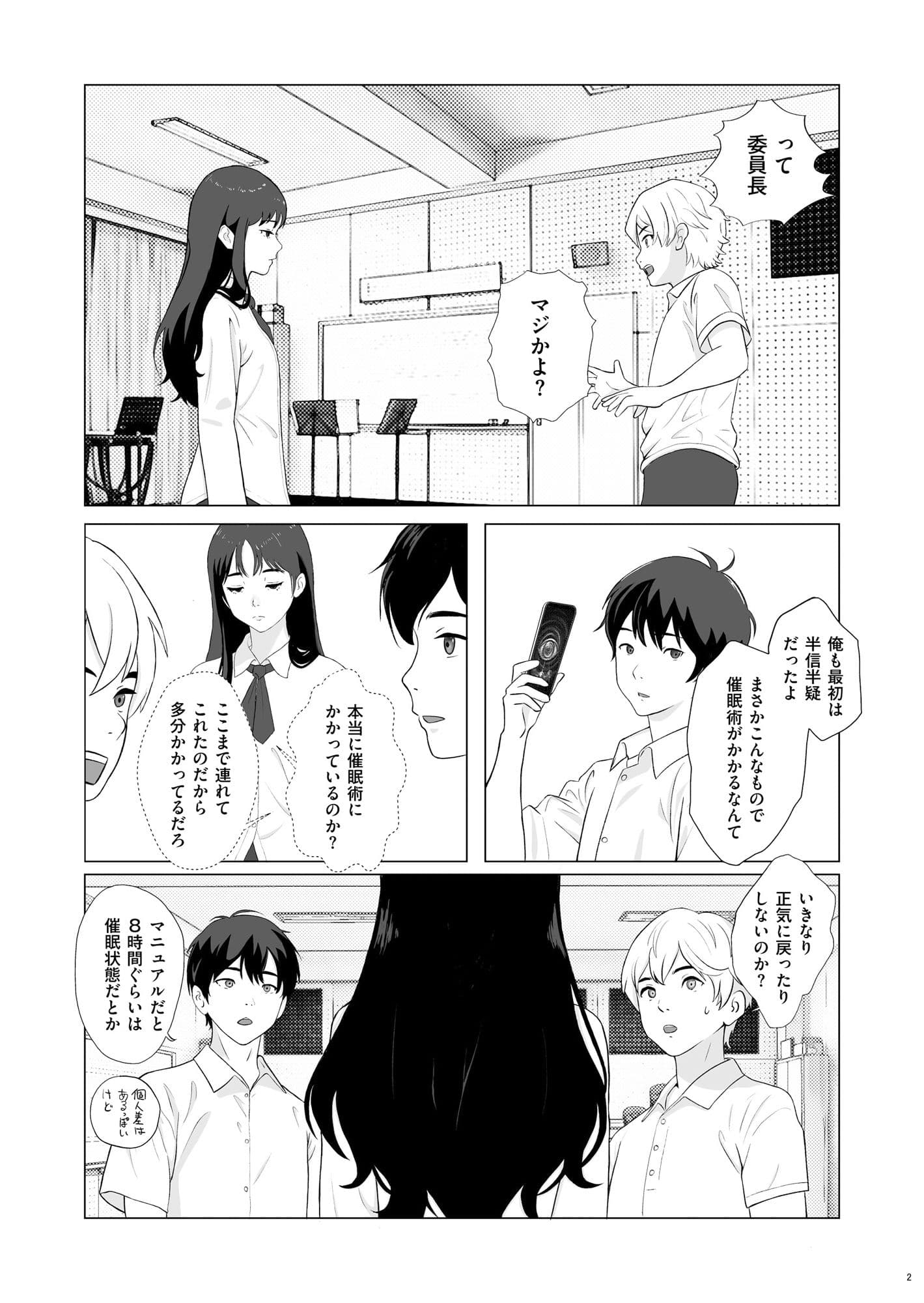 妄想科学性春白書 その（1） 『委員長 × サイミンアプリ』 サンプル 3